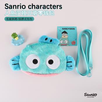 三麗鷗Sanrio丑魚零錢包可愛人魚漢頓毛絨錢包丑萌魚頭掛脖包包