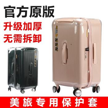 新秀麗NF4適用于25/28寸行李箱