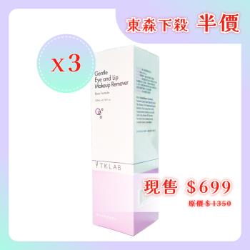 【TKLAB-半價特售】超水感雙層卸妝油 200ml*3瓶