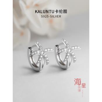 925純銀女海星小眾設計感耳環