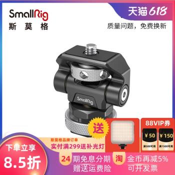 SmallRig索尼支架通用監視器