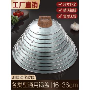 透明鍋蓋家用萬能蓋子鋼化玻璃防爆耐高溫炒鍋湯鍋不銹鋼蓋子圓形