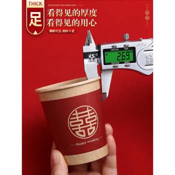 一次性紙杯結婚婚禮敬茶喜杯紅色喜字杯子備婚水杯婚慶用品大全