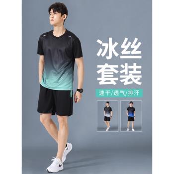 運動T恤男短袖夏季冰絲速乾衣足球衣服籃球羽毛球服訓練跑步套裝