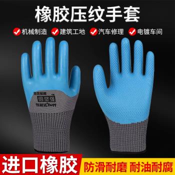 勞保手套耐磨工作防滑塑膠浸膠乳膠防水工作防護工地膠皮橡膠手套
