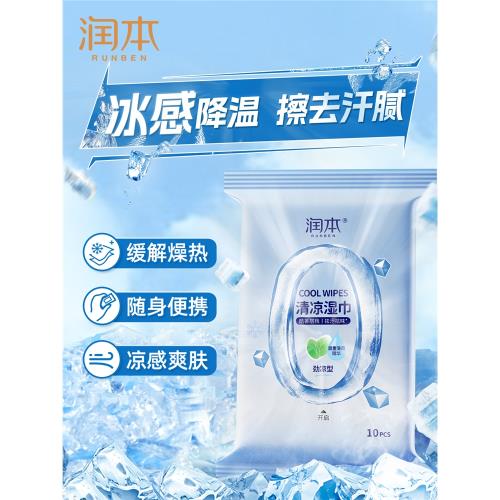 潤本清涼濕巾冷感夏天速冷冰涼薄荷濕巾紙冰感止汗降溫解暑避暑