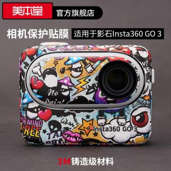 美本堂 適用于影石Insta360 GO3拇指相機保護貼膜貼紙全包3M