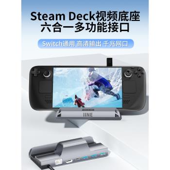 良值(IINE)適用Steam Deck底座/ROG/Switch掌機轉換器 steamdeck拓展塢 便攜充電支架多口散熱基座拓展塢配件