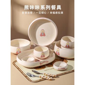 川島屋熊咔咔可愛餐具碗碟套裝家用陶瓷兒童飯碗面碗好看的碗盤子
