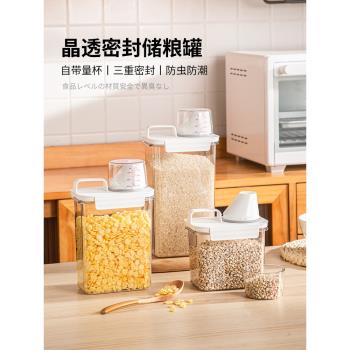 日本五谷雜糧收納盒密封罐食品級塑料廚房儲物罐裝米桶防蟲防潮