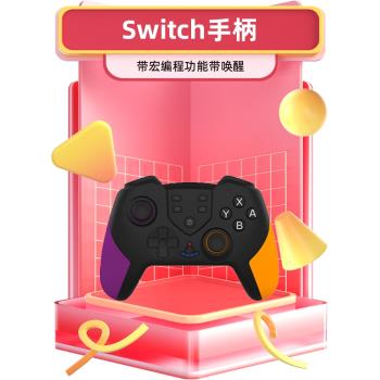 帶宏程式設計功能帶喚醒SwitchPRO無線藍牙遊戲手柄Switch手柄T23