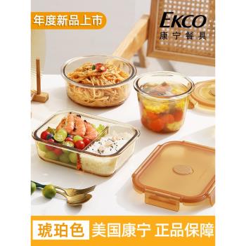 康寧琥珀色玻璃保鮮盒食品級可微波爐加熱專用飯盒上班族帶飯餐盒