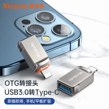 適用于蘋果OTG轉接頭外接U盤lightning至USB3.0轉換器typec轉換頭