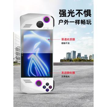 適用rog掌機ally保護膜華碩rogally磨砂鋼化膜rog ally遊戲機貼膜遊戲本全屏藍光rog掌上游戲機鋼化膜防爆摔