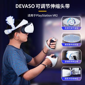 適用于PSVR2眼鏡可調節舒適散熱透氣固定頭部減壓頭帶VR頭戴配件