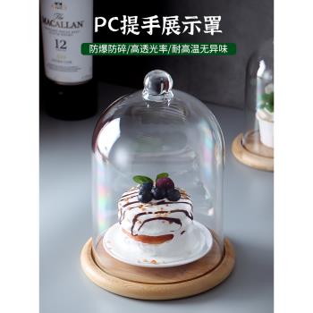 塑膠罩子透明展示罩有機玻璃亞克力蛋糕模型手辦擺件圓形防塵罩子