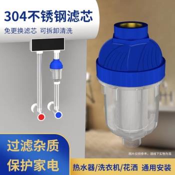 熱水器濾水寶 洗衣機花灑水家電前置 可拆洗304不銹鋼密網免換芯