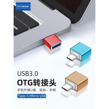 佰通otg轉接頭Micro USB手機平板U盤轉換器Type-C轉USB3.0筆記本拓展連接智能電腦iPad多功能廣泛兼容通用