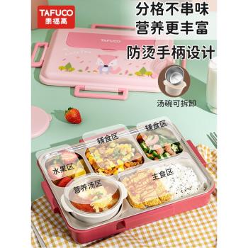 泰福高兒童飯盒316不銹鋼食品級分格餐盤大容量小學生專用便當盒