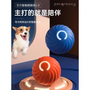 寵有引力跳跳球狗狗玩具耐咬球自動逗狗神器自嗨解悶寵物電動玩具