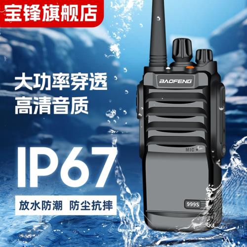 bf寶鋒N9防水對講機戶外工地手持大功率民用10公里寶峰無線電臺器