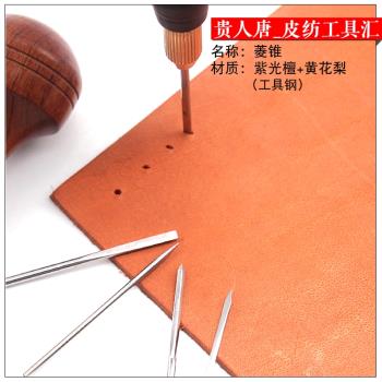 檀木錐子通孔皮革手工DIY手縫可換頭菱錐法錐六菱錐通孔皮具製作