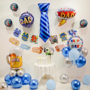 父親節裝飾背景墻氣球套餐店鋪餐廳家庭感恩爸爸派對氛圍場景布置