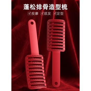 頭發蓬鬆神器造型大彎排骨梳子女士專用長發網紅高顱頂按摩梳男士