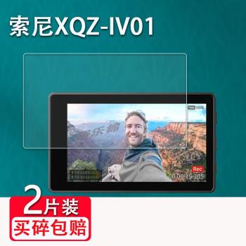 適用索尼XQZ-IV01鋼化膜Vlog監視器屏幕保護膜3.5寸Xperia貼膜xqz-IV01相機配件膜高清防爆防指紋