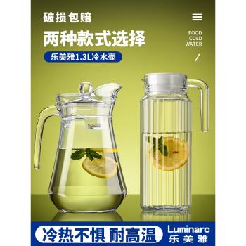 樂美雅冷水壺家用玻璃耐高溫扎壺茶壺涼水杯餐廳商用大容量涼水壺