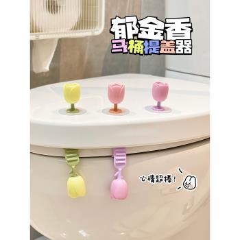鬱金香馬桶提蓋器馬桶蓋掀蓋器防臟坐便器揭蓋神器可愛衛生間廁所