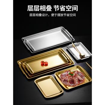 不銹鋼長方形盤韓式烤肉店菜盤金色託盤商用炸雞盤燒烤店專用盤子