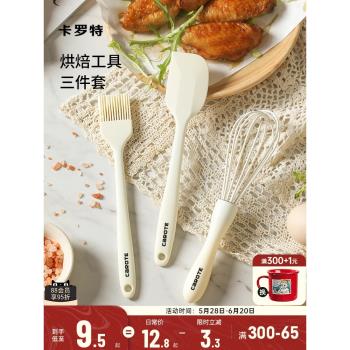 卡羅特矽膠刮刀烘焙工具套裝油刷耐高溫做蛋糕全套烘培打蛋器抹刀
