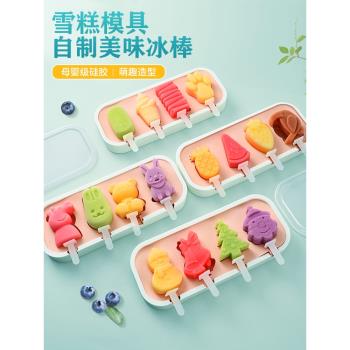 雪糕模具食品級矽膠兒童冰棒家用自制冰棒冰淇淋專用冰糕乳酪棒