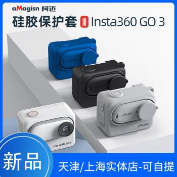 aMagisn阿邁Insta360 GO3硅膠保護套360運動相機防護配件