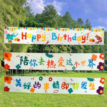 生日快樂橫幅背景布氣球幼兒園畢業海報裝飾派對場景布置拍照道具