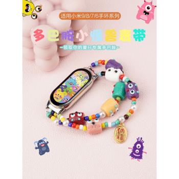 適用小米手環8/9彩色小怪獸腕帶多巴胺NFC版八代創意手鏈7/6/5女運動智慧4/3手環xiaomi夏天可愛女生表鏈網紅