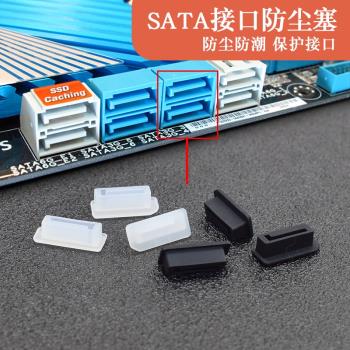SATA2.0保護蓋硅膠防塵塞臺式機電腦主板硬盤光驅3.0封口塞保護套