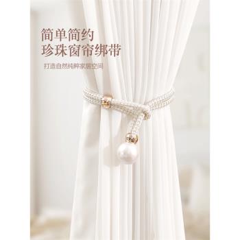 輕奢高檔珍珠窗簾綁帶一對裝客廳扣環綁飾扎束帶裝飾配件綁繩掛鉤