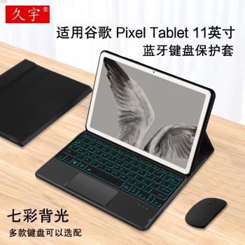 久宇 適用谷歌Pixel Tablet藍牙鍵盤保護套11英寸Google Pixel Tablet平板電腦無線觸控鍵盤GTU8P商務皮套/殼