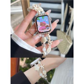 海星珍珠陶瓷串鏈度假適用於蘋果applewatchs789代65SE靜靜的表帶