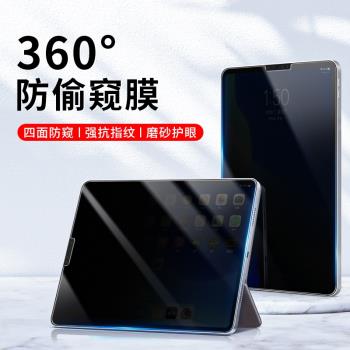 適用iPad防窺膜360度防偷窺膜air5磁吸pro11屏幕10.2保護貼膜9.7平板電腦Pro防窺屏10.9上下左右保護隱私蘋果