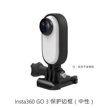 用於影石Insta360 Go 3機身保護邊框 散熱簡易兔籠 運動相機配件