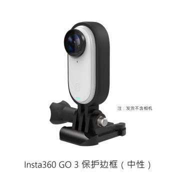 用于影石Insta360 Go 3機身保護邊框 散熱簡易兔籠 運動相機配件