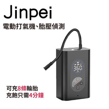 【Jinpei 錦沛】電動打氣機 電動打氣筒 車用充氣泵 籃球充氣機 胎壓偵測 (JP-01B)