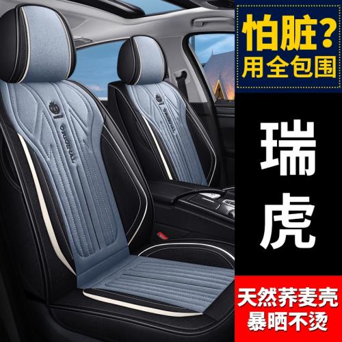 奇瑞瑞虎8plus座椅套全包3X/5X/7plus坐墊四季通用用品汽車座套夏