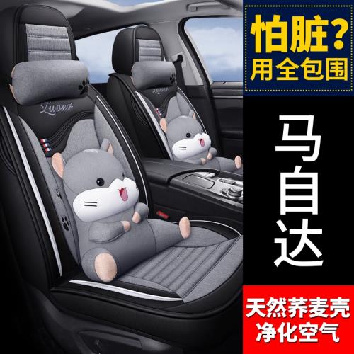 馬自達6CX-4昂克賽拉CX5阿特茲全包圍汽車坐墊四季座套全包座椅套
