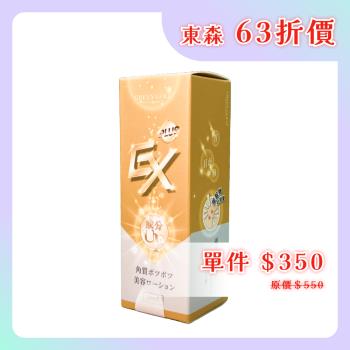 【Green Gold】肉芽專科 -EX Plus晶球平整滴劑 20ml/瓶
