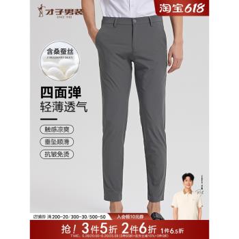 才子高階桑蠶絲休閑褲男士2023夏季薄款褲子冰絲涼感輕薄透氣長褲
