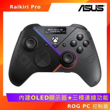 ASUS 華碩 ROG Raikiri Pro PC 控制器
